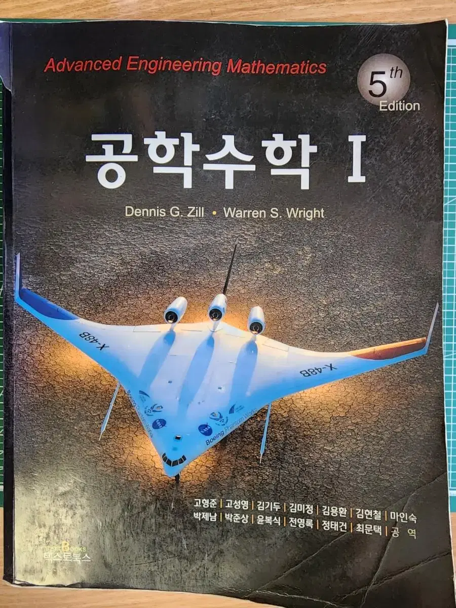 공학수학 1